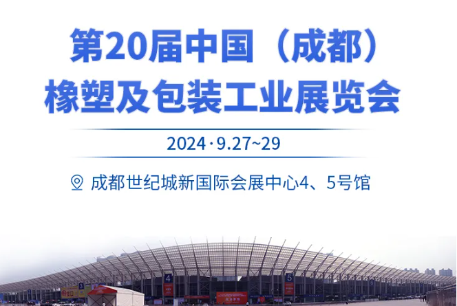 前方捷訊| West RubberPlas 2024，錦囊還矢，砥礪前行